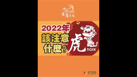 2024虎年運程1986